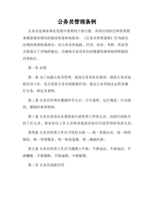 公务员管理条例