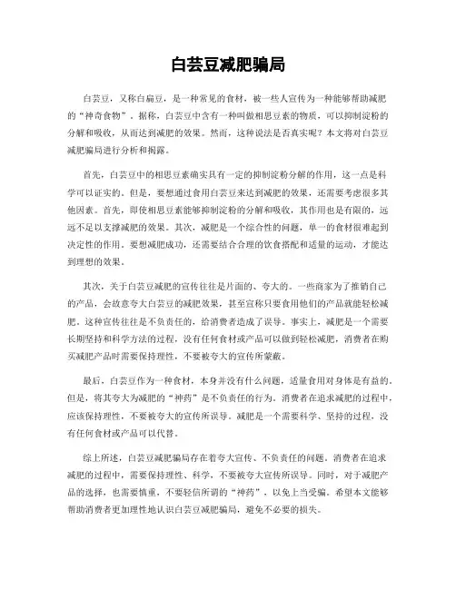 白芸豆减肥骗局