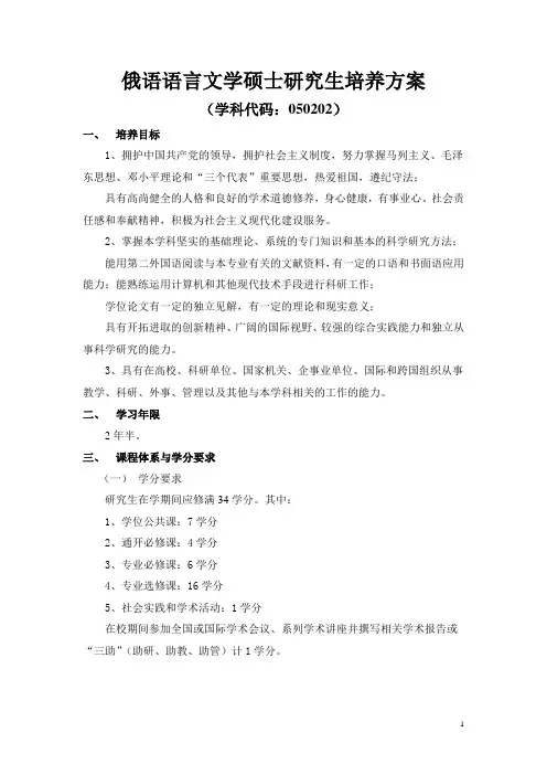 俄语语言文学硕士研究生培养方案-俄语学院