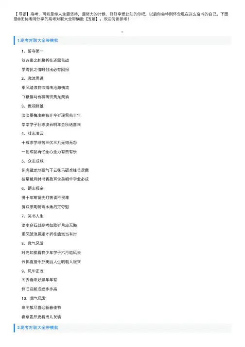 高考对联大全带横批【五篇】
