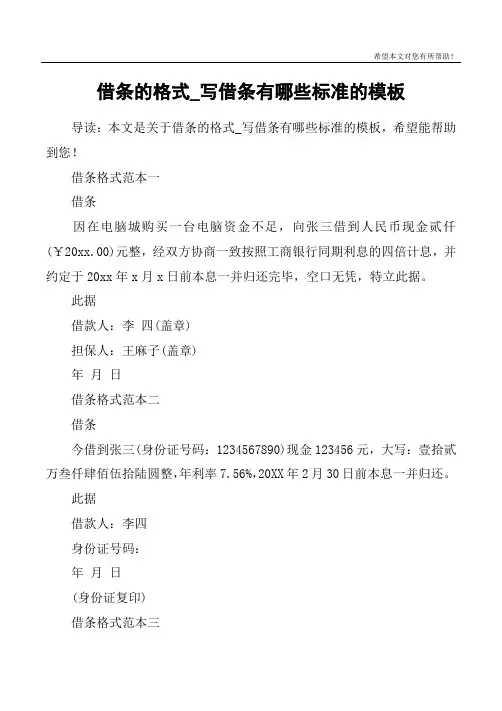 借条的格式_写借条有哪些标准的模板