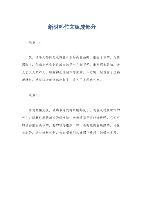 新材料作文组成部分