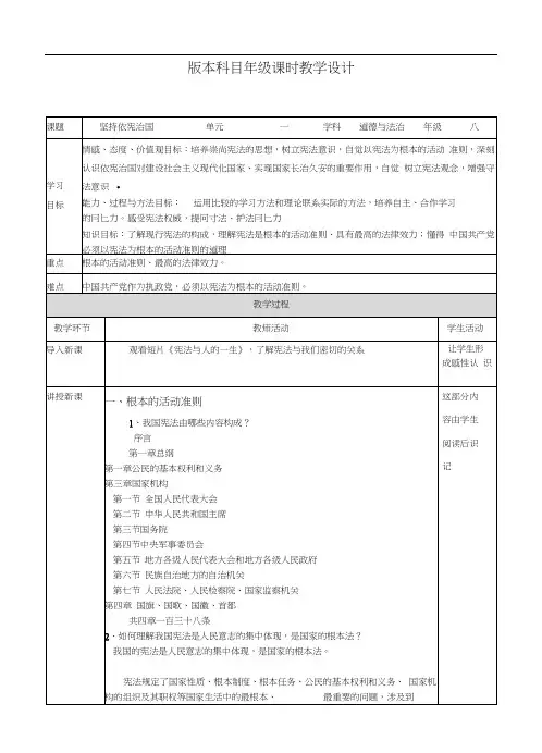 道德与法治八下：2.1坚持依宪治国教学设计