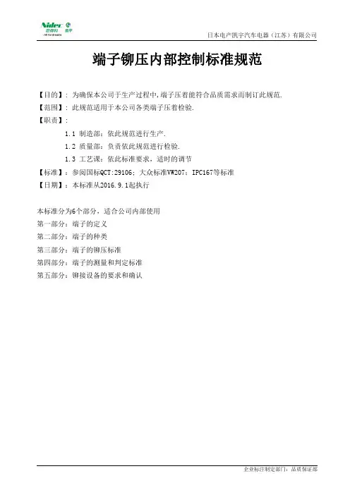 7端子铆压标准规范