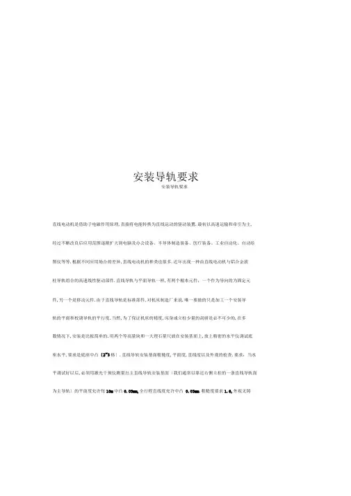 安装导轨要求