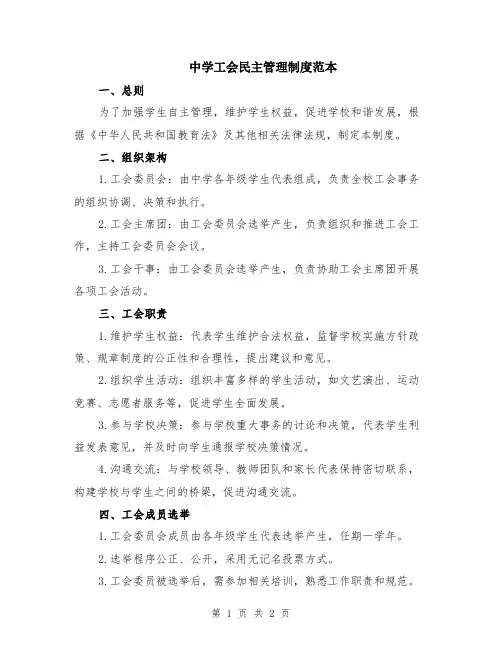 中学工会民主管理制度范本