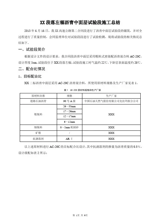 AC-20C沥青层试验段施工总结