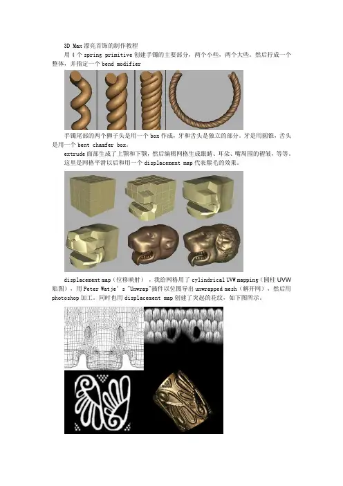 3D Max漂亮首饰的制作教程