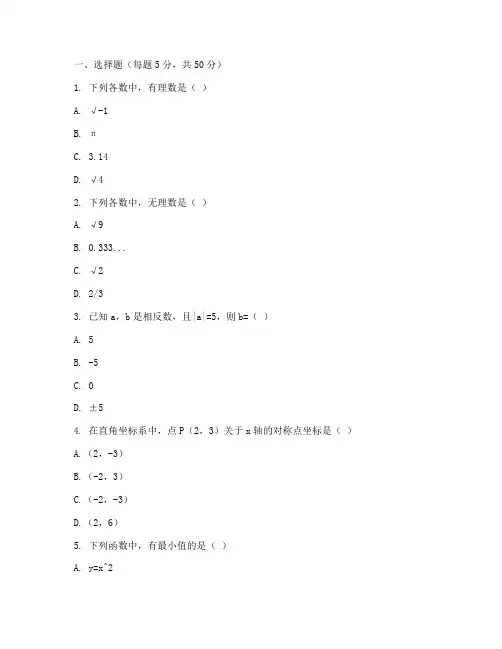 麓山七年级数学期中试卷