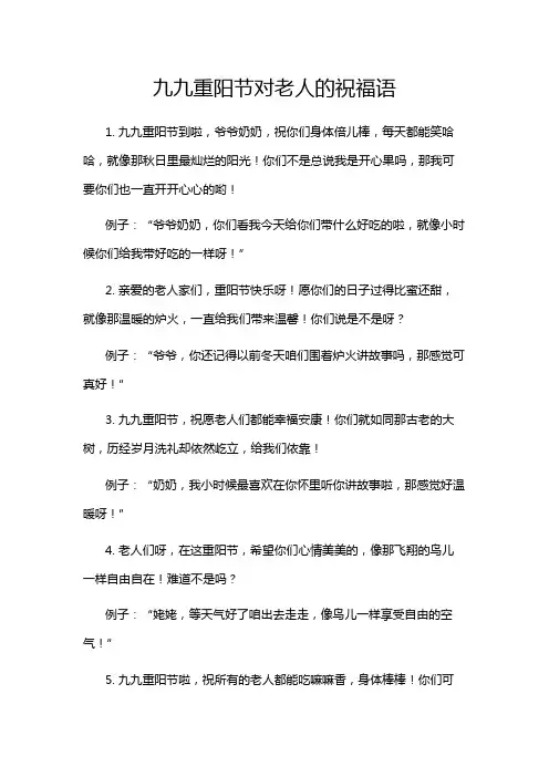 九九重阳节对老人的祝福语