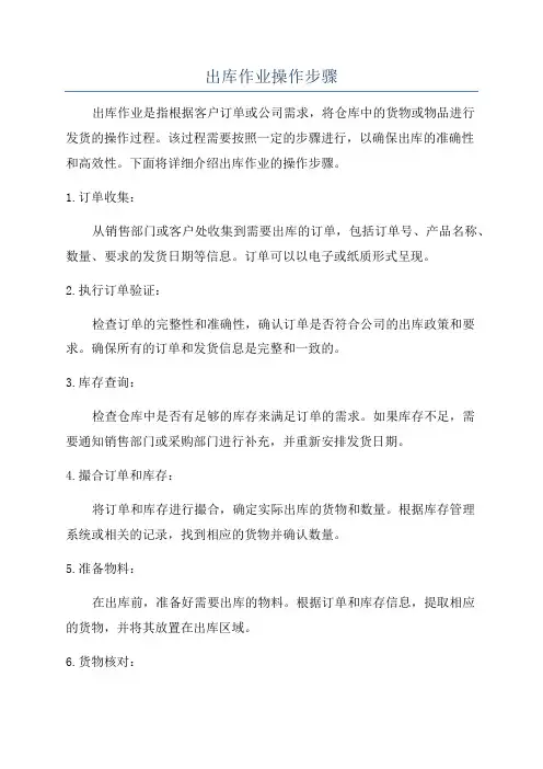 出库作业操作步骤