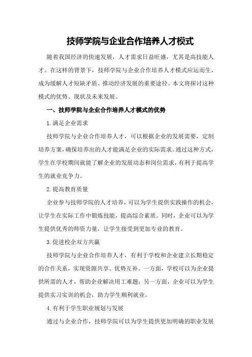 技师学院与企业合作培养人才模式