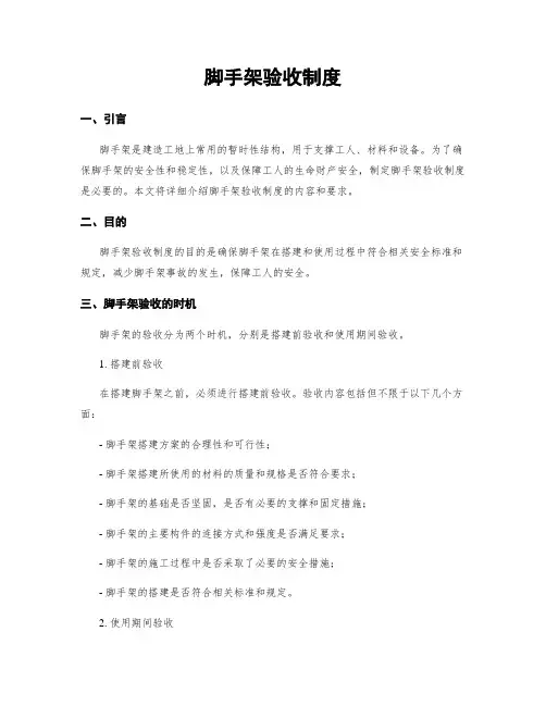 脚手架验收制度