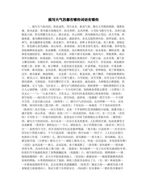 描写天气的都有哪些词语有哪些
