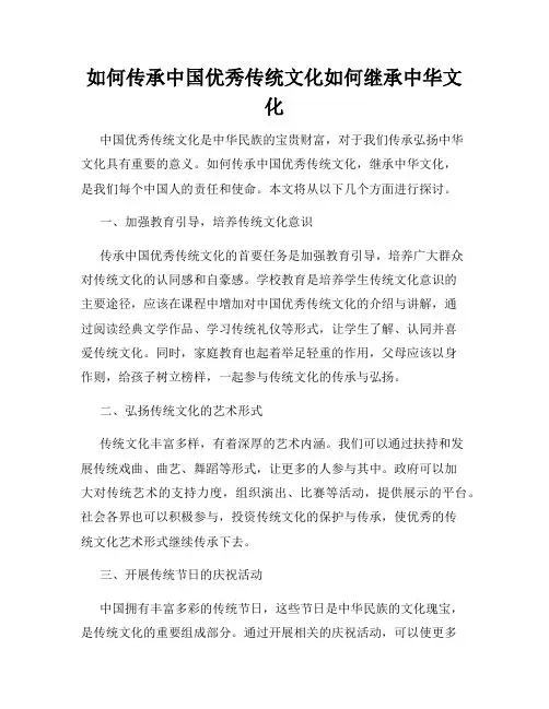 如何传承中国优秀传统文化如何继承中华文化