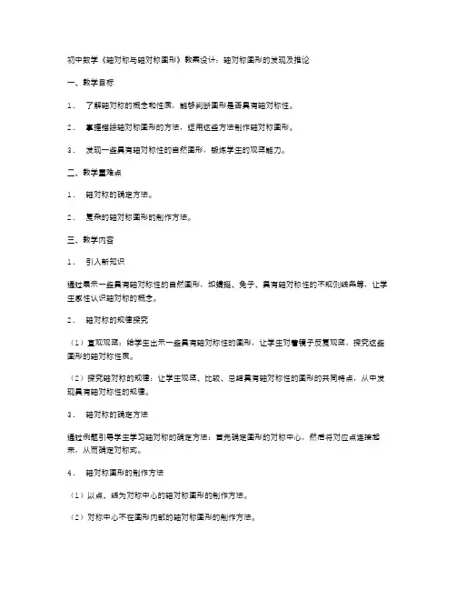 初中数学《轴对称与轴对称图形》教案设计：轴对称图形的发现及推论