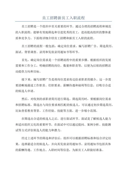 员工招聘新员工入职流程