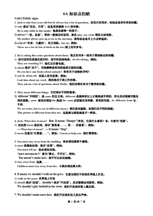 小学牛津英语6A知识点归纳