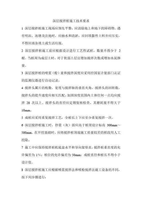 深层搅拌桩施工技术要求