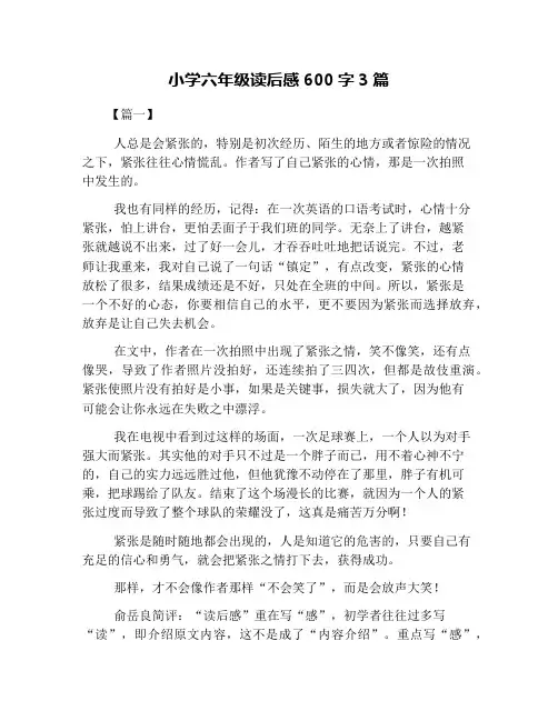小学六年级读后感600字3篇