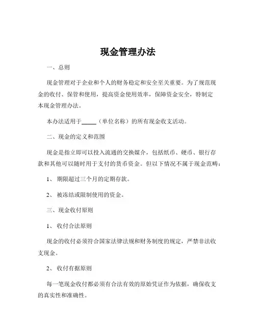 现金管理办法