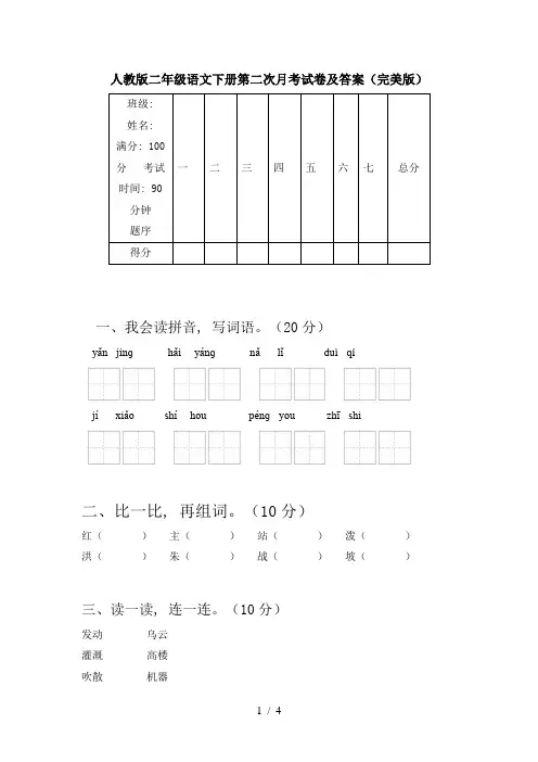 人教版二年级语文下册第二次月考试卷及答案(完美版)