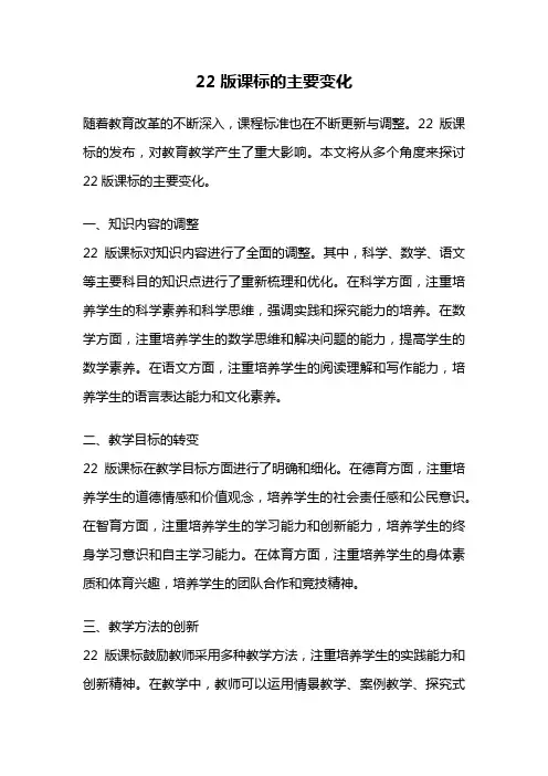 22版课标的主要变化