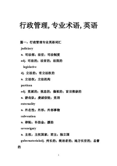 行政管理,专业术语,英语