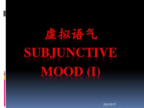 高中英语课件-虚拟语气最新实用课件(25张PPT)