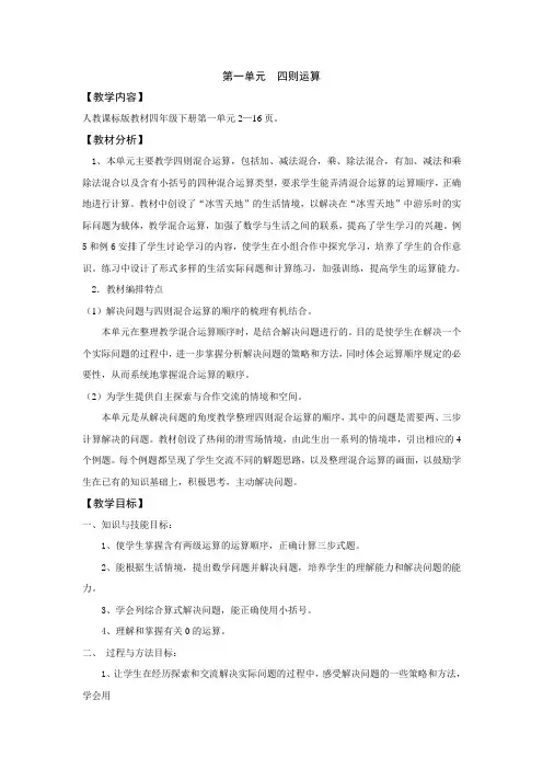 四年级数学下册第一单元四则运算单元集备
