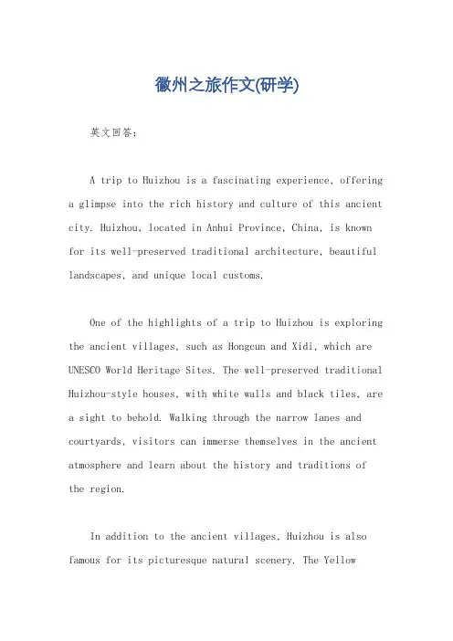 徽州之旅作文(研学)