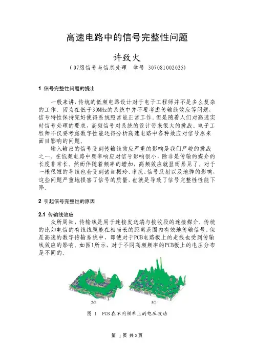 高速电路中的信号完整性问题