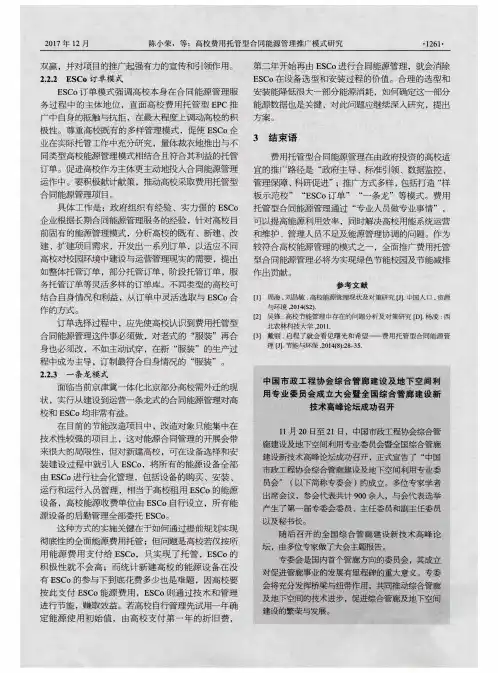 中国市政工程协会综合管廊建设及地下空间利用专业委员会成立大会