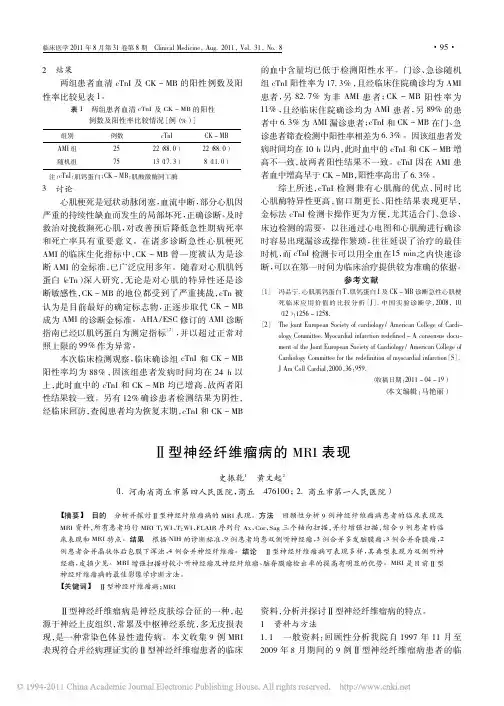 _型神经纤维瘤病的MRI表现