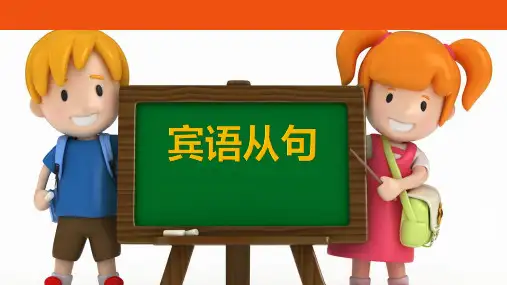 人教版九年级Unit 3宾语从句(PPT29张)