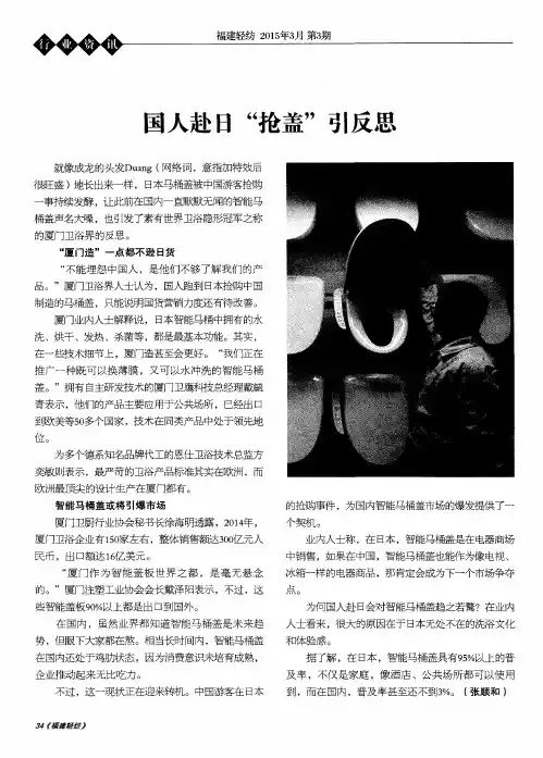 国人赴日“抢盖”引反思