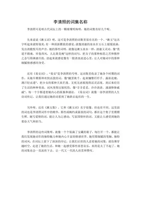 李清照的词集名称