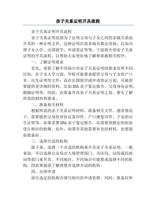 亲子关系证明开具流程