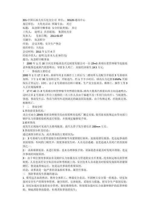 安全经验分享30例