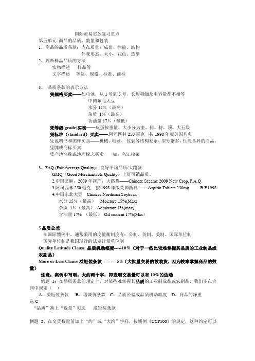 国际贸易实务复习大纲