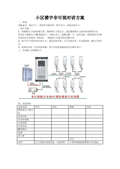 楼宇非可视对讲系统方案