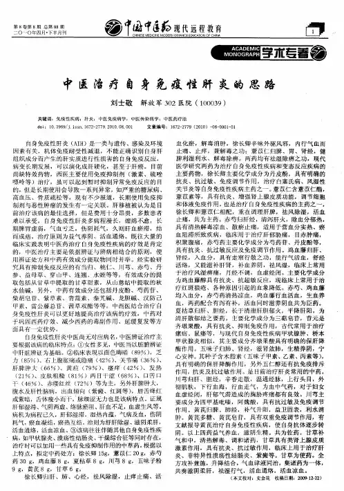 中医治疗自身免疫性肝炎的思路