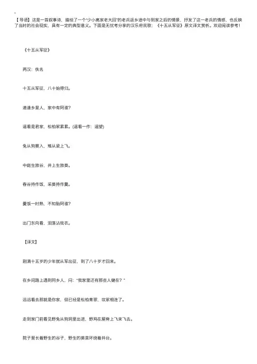 汉乐府民歌：《十五从军征》原文译文赏析