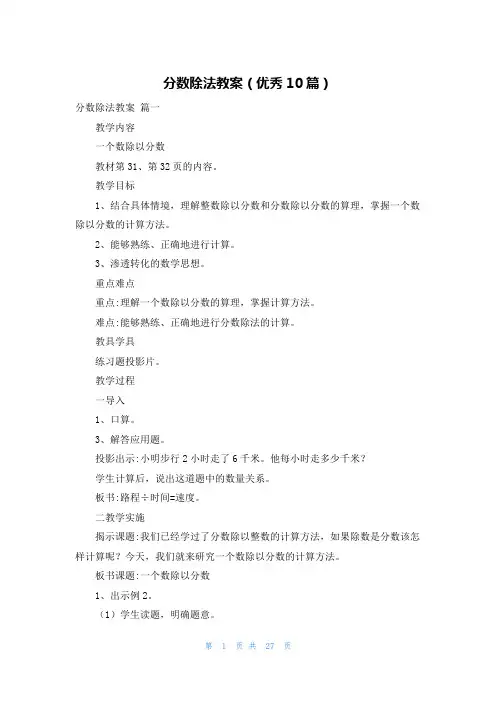 分数除法教案(优秀10篇)