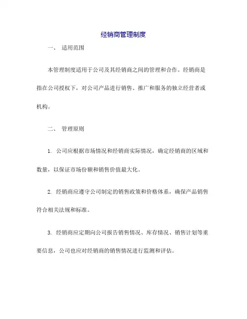 经销商管理制度