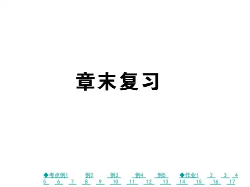 2021秋沪科版九年级物理上册课件：第十二章 章末复习 (共27张PPT)