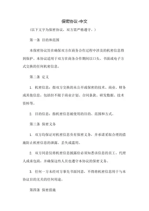保密协议-中文