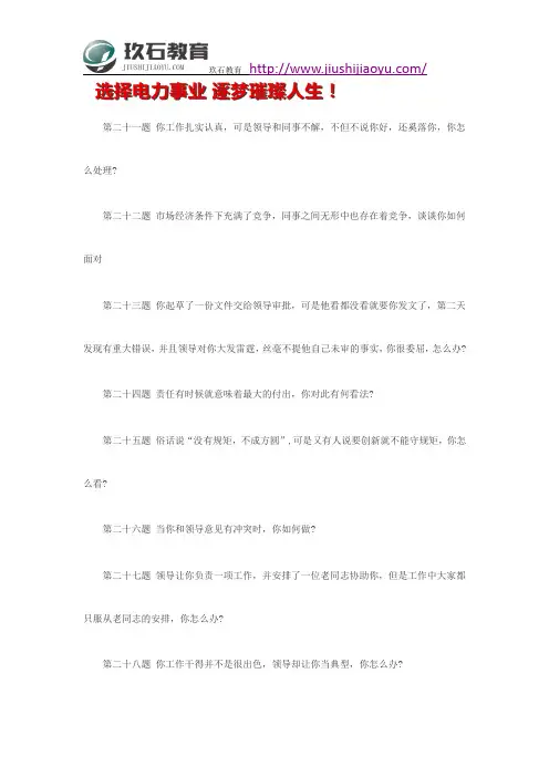 2019国家电网校园招聘考试综合能力面试题三