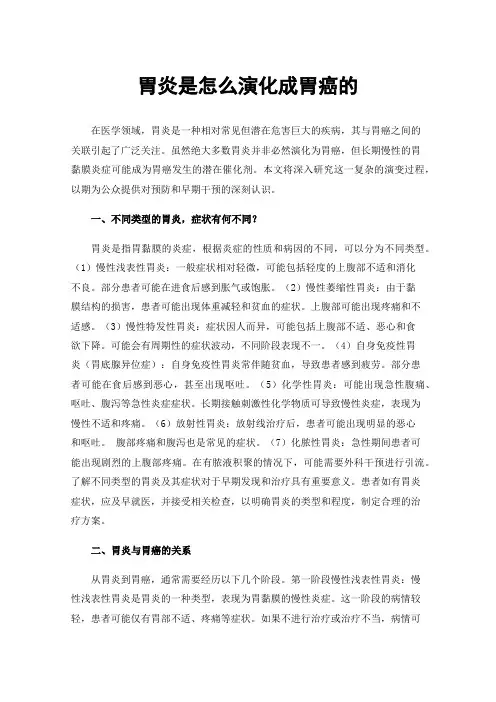 胃炎是怎么演化成胃癌的