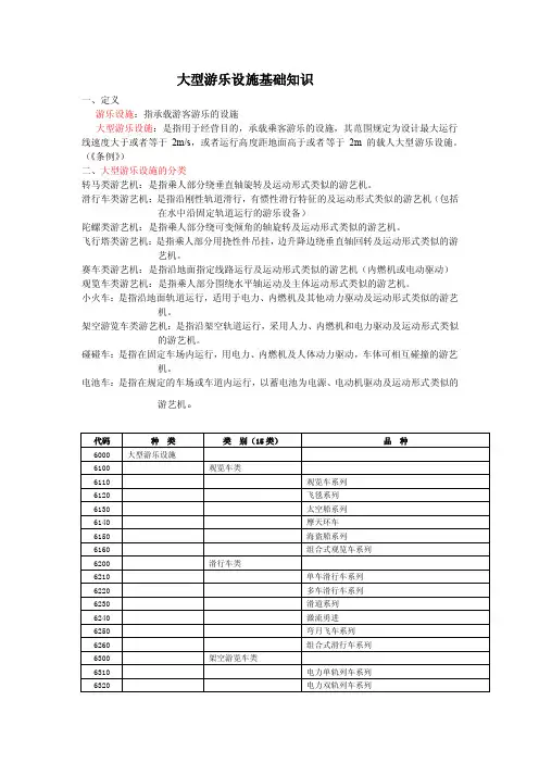 大型游乐设施基础知识